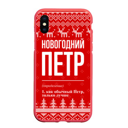 Чехол для iPhone XS Max матовый Новогодний Петр: свитер с оленями