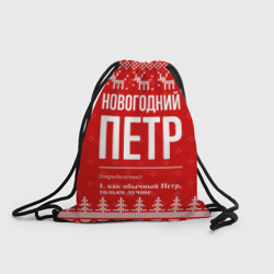 Рюкзак-мешок 3D Новогодний Петр: свитер с оленями