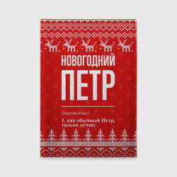 Обложка для автодокументов Новогодний Петр: свитер с оленями