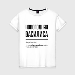 Новогодняя Василиса – Футболка из хлопка с принтом купить со скидкой в -20%