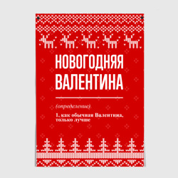 Постер Новогодняя Валентина: свитер с оленями