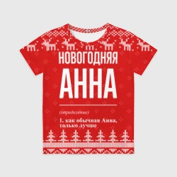 Детская футболка 3D Новогодняя Анна: свитер с оленями