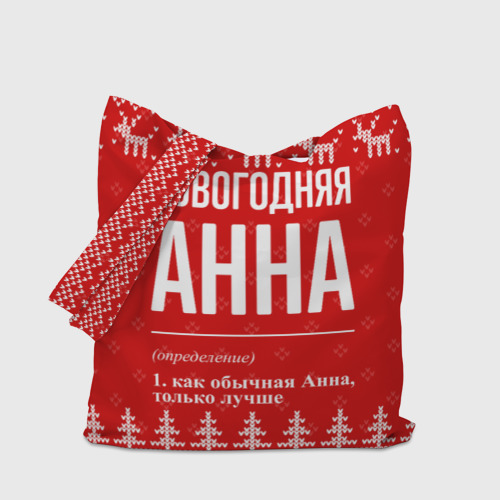 Шоппер 3D с принтом Новогодняя Анна: свитер с оленями, вид сбоку #3