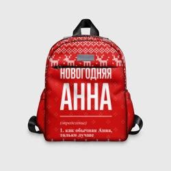 Детский рюкзак 3D Новогодняя Анна: свитер с оленями