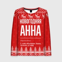 Женский лонгслив 3D Новогодняя Анна: свитер с оленями
