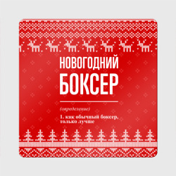Магнит виниловый Квадрат Новогодний боксер: свитер с оленями