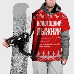 Накидка на куртку 3D Новогодний лыжник: свитер с оленями