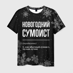 Новогодний сумоист на темном фоне – Футболка с принтом купить со скидкой в -26%