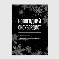 Постер Новогодний сноубордист на темном фоне