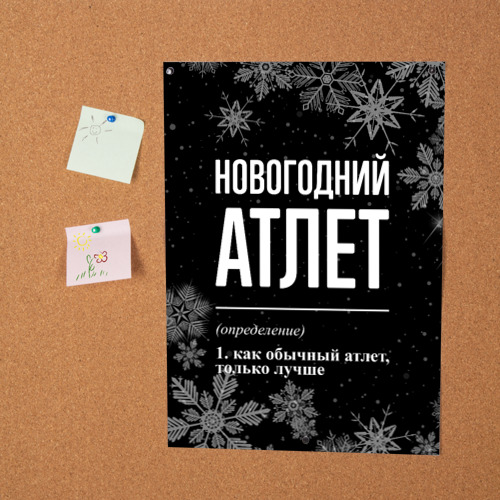 Постер Новогодний атлет на темном фоне - фото 2