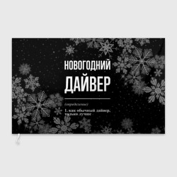 Флаг 3D Новогодний дайвер на темном фоне