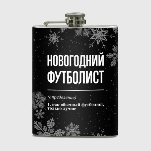 Фляга Новогодний футболист на темном фоне