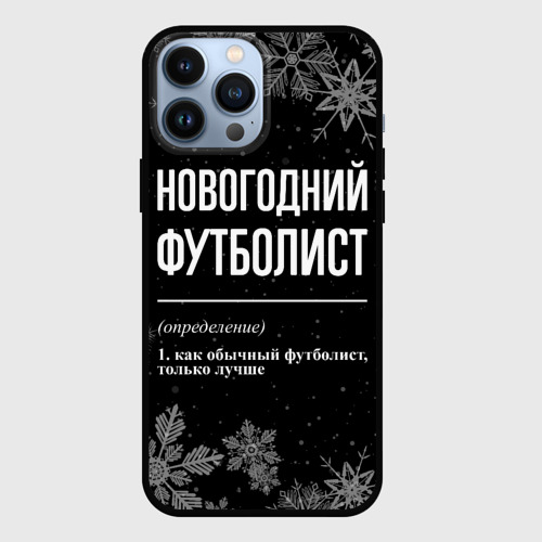 Чехол для iPhone 13 Pro Max с принтом Новогодний футболист на темном фоне, вид спереди #2
