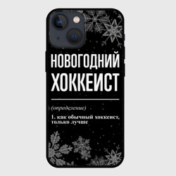 Чехол для iPhone 13 mini Новогодний хоккеист на темном фоне