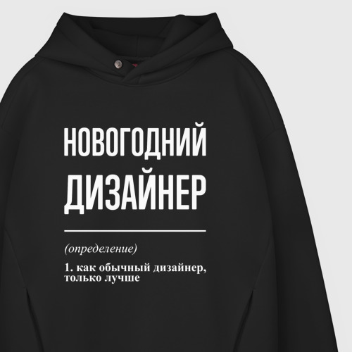 Мужское худи Oversize хлопок Новогодний дизайнер, цвет черный - фото 4