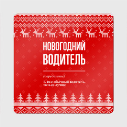 Магнит виниловый Квадрат Новогодний водитель: свитер с оленями