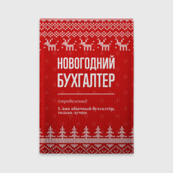 Обложка для автодокументов Новогодний бухгалтер: свитер с оленями