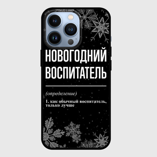 Чехол для iPhone 13 Pro Новогодний воспитатель на темном фоне