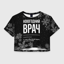 Женская футболка Crop-top 3D Новогодний врач на темном фоне