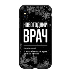 Чехол для iPhone XS Max матовый Новогодний врач на темном фоне