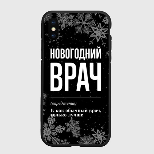 Чехол для iPhone XS Max матовый Новогодний врач на темном фоне