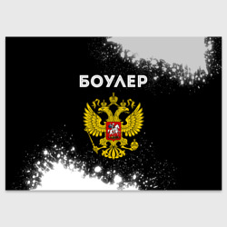Поздравительная открытка Боулер из России и герб РФ