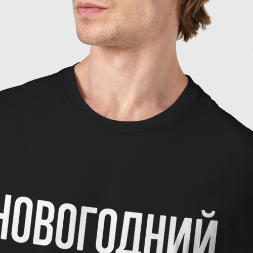 Мужская футболка хлопок Новогодний Петр, цвет черный - фото 6