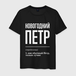 Новогодний Петр – Футболка из хлопка с принтом купить со скидкой в -20%