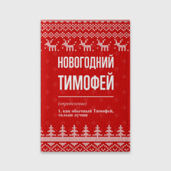Обложка для паспорта матовая кожа Новогодний Тимофей: свитер с оленями