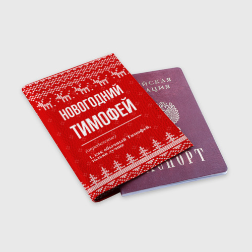 Обложка для паспорта матовая кожа Новогодний Тимофей: свитер с оленями - фото 3