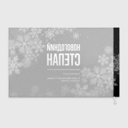 Флаг 3D Новогодний Степан на темном фоне - фото 2