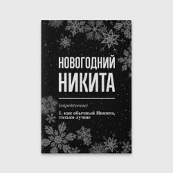 Обложка для паспорта матовая кожа Новогодний Никита на темном фоне