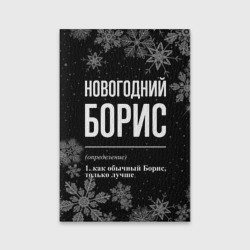 Обложка для паспорта матовая кожа Новогодний Борис на темном фоне