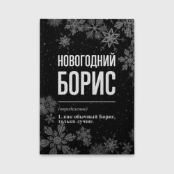 Обложка для автодокументов Новогодний Борис на темном фоне