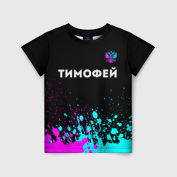 Детская футболка 3D Тимофей и неоновый герб России посередине