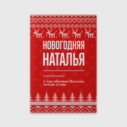 Обложка для паспорта матовая кожа Новогодняя Наталья: свитер с оленями