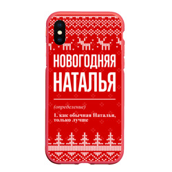Чехол для iPhone XS Max матовый Новогодняя Наталья: свитер с оленями