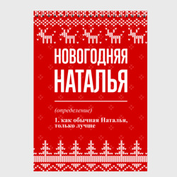 Скетчбук Новогодняя Наталья: свитер с оленями