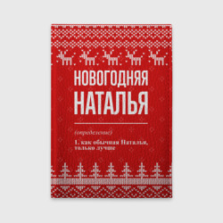 Обложка для автодокументов Новогодняя Наталья: свитер с оленями