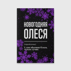 Обложка для паспорта матовая кожа Новогодняя Олеся на темном фоне