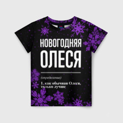 Детская футболка 3D Новогодняя Олеся на темном фоне