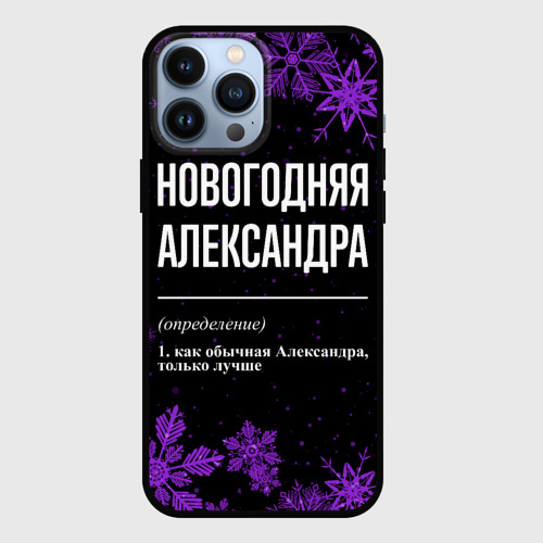 Чехол для iPhone 13 Pro Max с принтом Новогодняя Александра на темном фоне, вид спереди #2