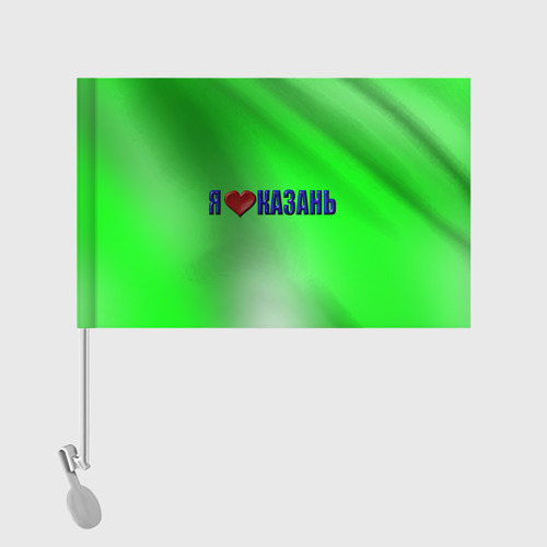 Флаг для автомобиля Любящие город Казань - фото 2