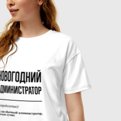 Женская футболка хлопок Oversize Новогодний администратор: определение - фото 2