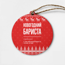 Деревянная игрушка круг Новогодний бариста: свитер с оленями