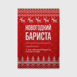 Обложка для автодокументов Новогодний бариста: свитер с оленями