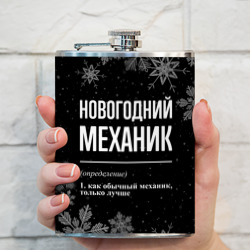 Фляга Новогодний механик на темном фоне - фото 2