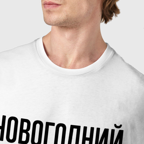 Мужская футболка хлопок с принтом Новогодний Игорь: определение, фото #4
