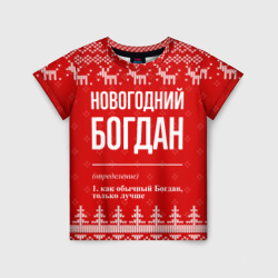 Детская футболка 3D Новогодний Богдан: свитер с оленями