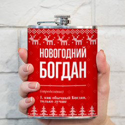 Фляга Новогодний Богдан: свитер с оленями - фото 2